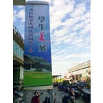 學校帆布看板 , 上道廣告企業社