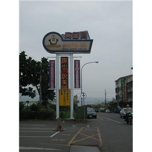 LED看板 , 上道廣告企業社