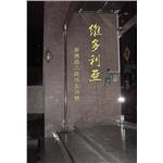 立體銅字－維多利亞 , 上道廣告企業社