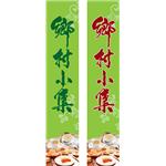 燈箱看板－鄉村小集 , 上道廣告企業社