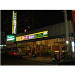 商店外觀－商店看板 - 上道廣告企業社