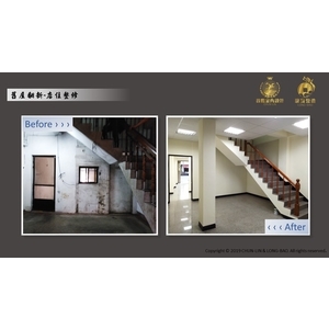 舊屋翻新-店住整修