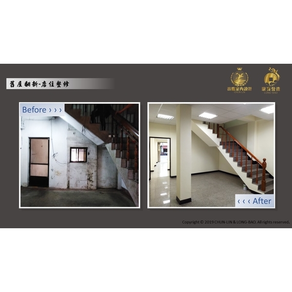 舊屋翻新-店住整修,瓏寶營造股份有限公司