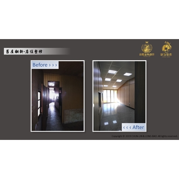 舊屋翻新-店住整修,瓏寶營造股份有限公司