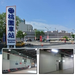 桃園車站 - 銘榮股份有限公司