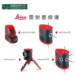 雷射墨線儀Leica LINO , 宏遠儀器有限公司