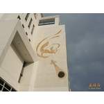 嘉義南華大學飛天琵琶圖及舞樂圖 - 上豪石材加工廠