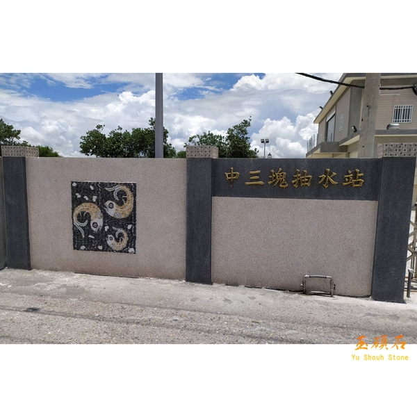 嘉義中三排抽水站-上豪石材加工廠