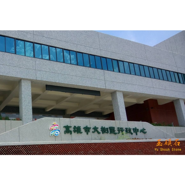 外牆石子網才 外牆石子網才-上豪石材加工廠