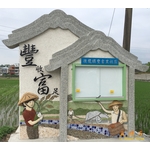 空間節點串連、環境改善工程 - 上豪石材加工廠