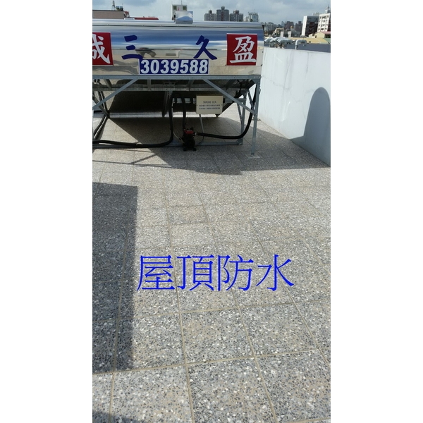 屋頂防水,季豐興業有限公司