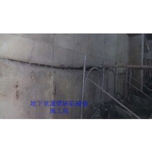 地下室灌漿裂縫