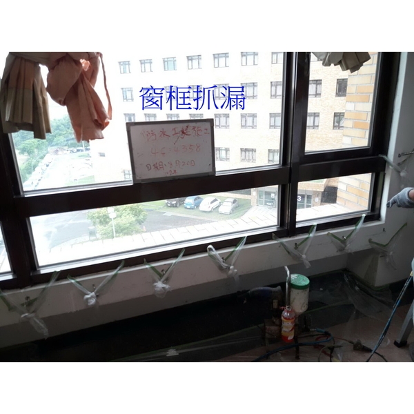 窗框抓漏,季豐興業有限公司