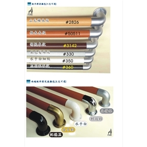 桿身+配件色表23013-0307 , 扶力村安全扶手