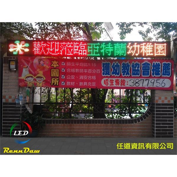 LED字幕機_亞特蘭幼稚園