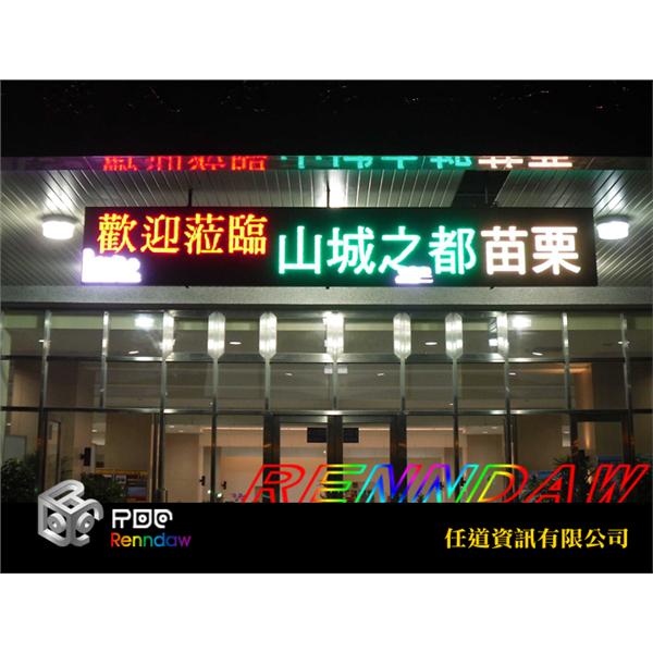 LED字幕機_苗栗縣政府