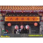 LED字幕機_大港保安宮 - 任道資訊有限公司