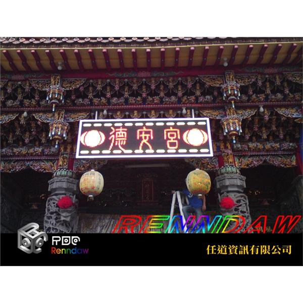 LED字幕機-德安宮