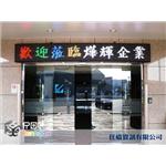 LED字幕機-燁輝企業 - 任道資訊有限公司