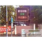 屏東中正國小-全彩P10 - 任道資訊有限公司