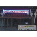 經濟部嘉義產業創新研發中心-全彩P20