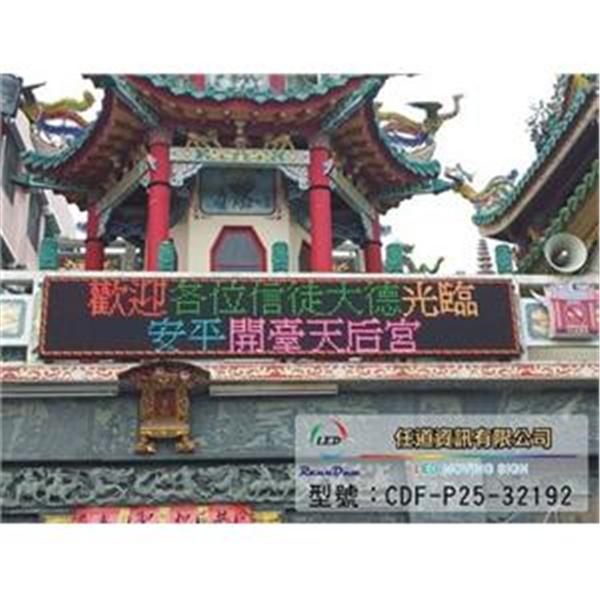 台南安平開臺天后宮-全彩P25 台南安平開臺天后宮-全彩P25,任道資訊有限公司