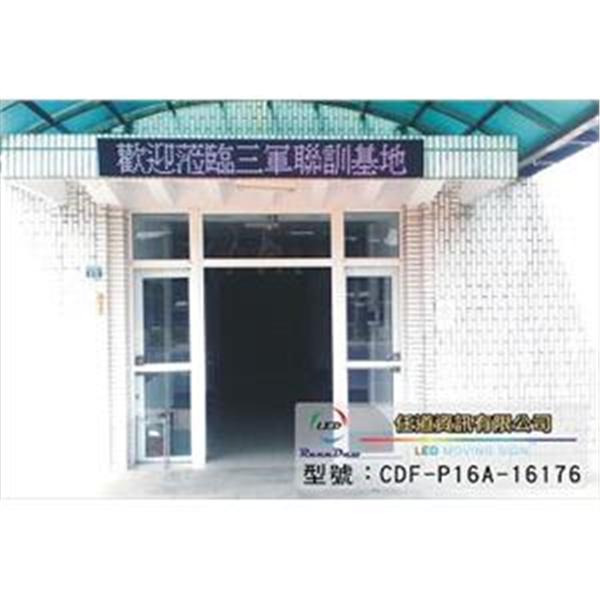 三軍聯訓基地-P16 三軍聯訓基地-P16,任道資訊有限公司