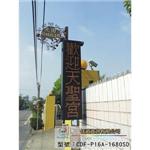 高雄鳥松天聖宮-雙色P16 - 任道資訊有限公司