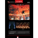 LED窗簾燈 , 冠珅國際有限公司