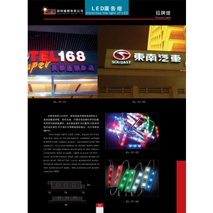 LED招牌燈,冠珅國際有限公司