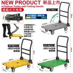 折疊式手推車,康得倫事業有限公司