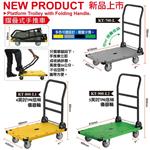 折疊式手推車-康得倫事業有限公司