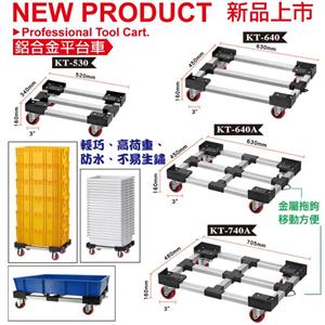 鋁合金平台車,康得倫事業有限公司