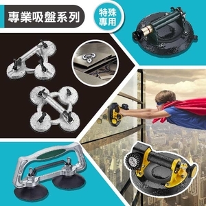 依吸附物重，皆有專業吸盤供選用,康得倫事業有限公司
