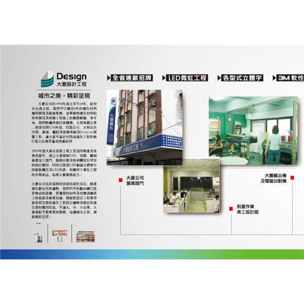 大圖輸出,大菱設計工程有限公司