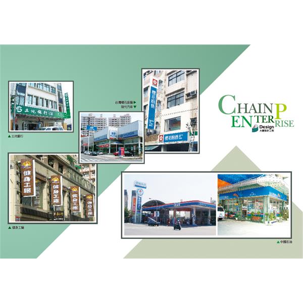 招牌廣告,大菱設計工程有限公司