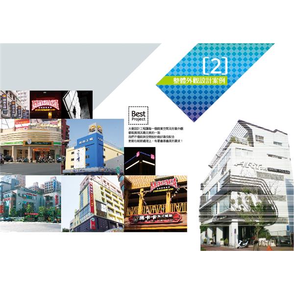 整體外觀設計,大菱設計工程有限公司