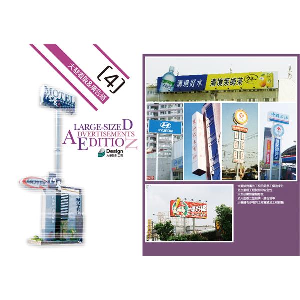 大型抗颱無接縫招牌,大菱設計工程有限公司