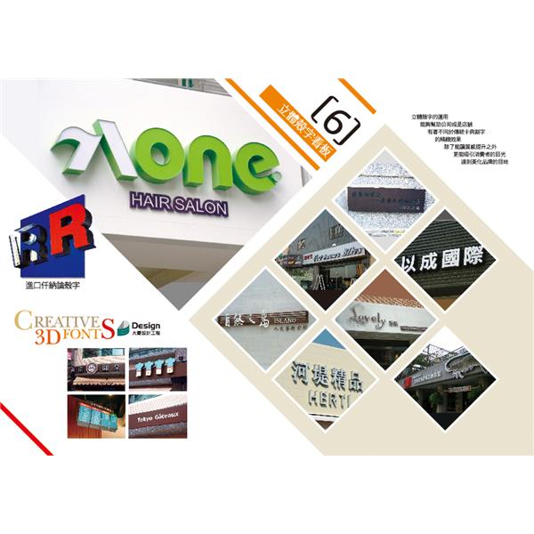 立體殼字看板,大菱設計工程有限公司