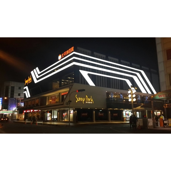 屏東太平洋_日光廣場