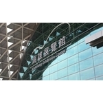 高雄展覽館 - 大菱設計工程有限公司