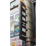 健身工廠 - 大菱設計工程有限公司