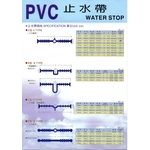 PVC止水帶ABCE型 , 羿源工業有限公司