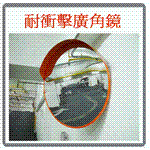 反射鏡 , 紳州企業有限公司