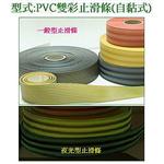 PVC雙彩止滑條 , 紳州企業有限公司