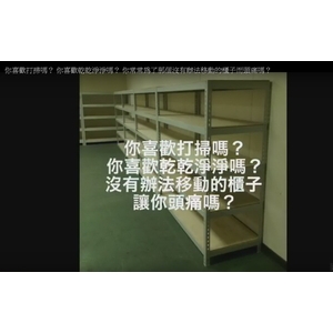 生活工作中輕鬆收納 , 可力爾倉儲收納物流