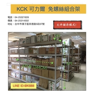 免螺絲組合架,可力爾倉儲收納物流