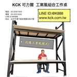工業風組合工作桌 , 可力爾倉儲收納物流