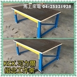 組合工作桌 , 可力爾倉儲收納物流