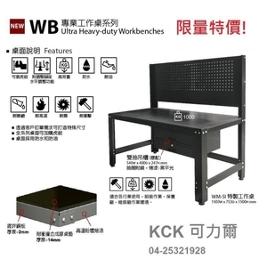 工作桌,可力爾倉儲收納物流